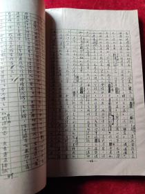 鲁迅手稿选集三编(线装本)