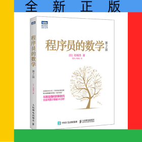 程序员的数学第2版