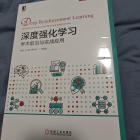 深度强化学习：学术前沿与实战应用