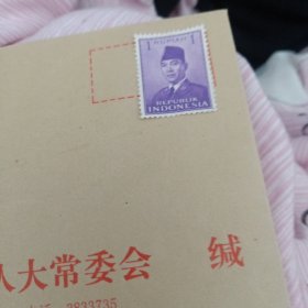 桂林市人象山区大常委会(带邮票)33号