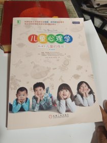 儿童心理学：0-8岁儿童的成长