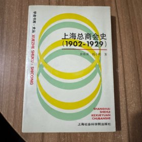 上海总商会史
