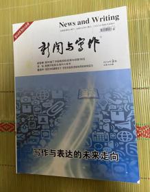 2018年3期（总405期）新闻与写作