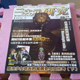 二次元研究 特辑 魔法少女动画的发展史与文化考（下）
