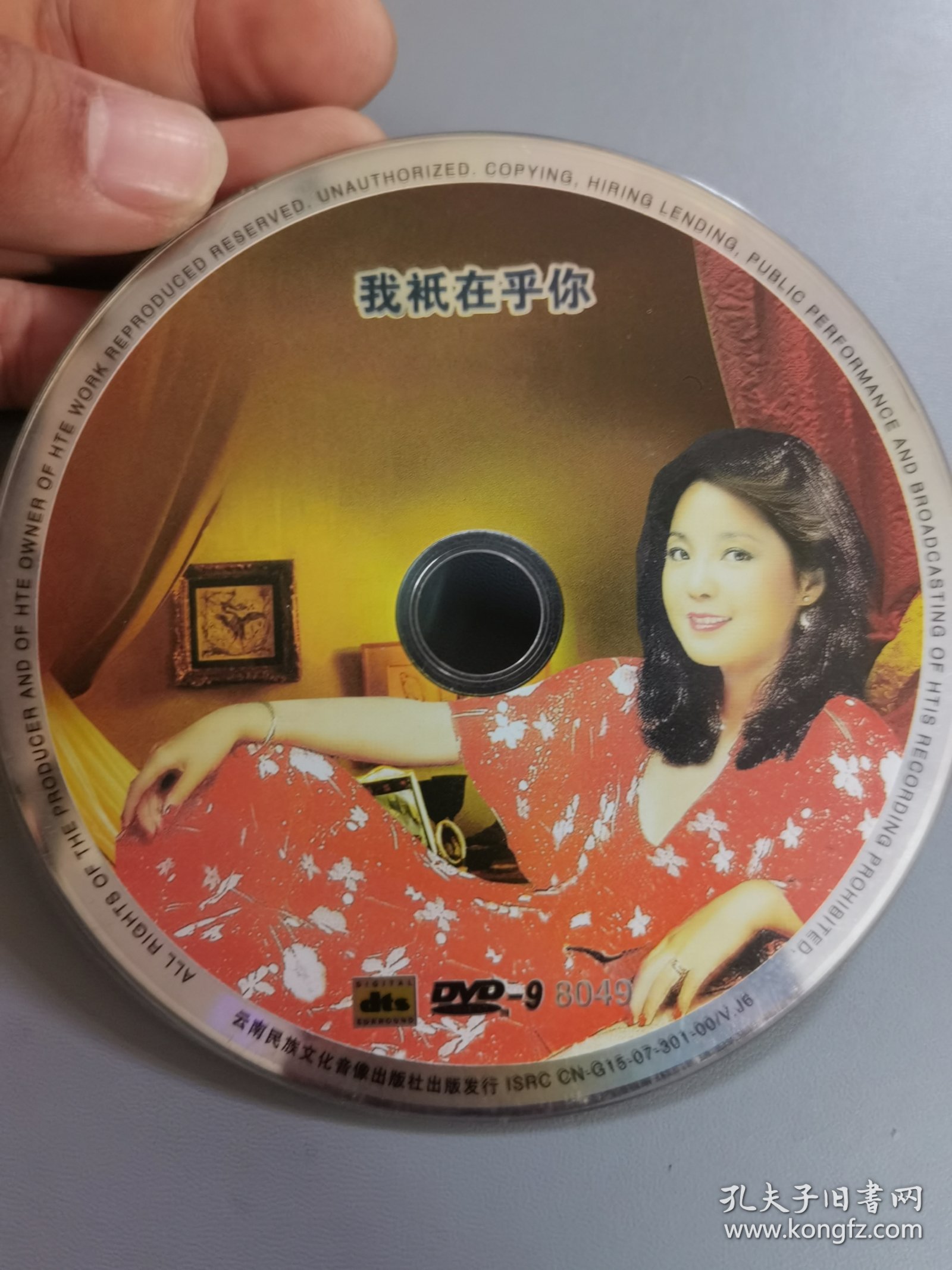 邓丽君，我只在乎你 DVD