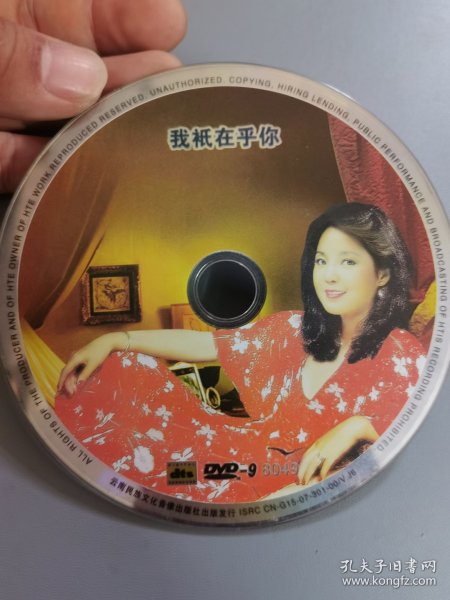 邓丽君，我只在乎你 DVD