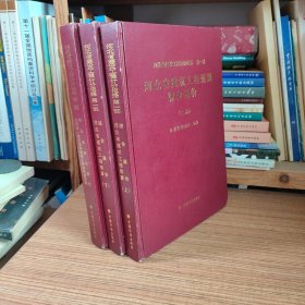 河北省建设工程计价依据 第一部 河北省建筑工程预算综合基价 上下册 第二部 全国统一建筑装饰装修工程消耗量定额（全23册本合售）