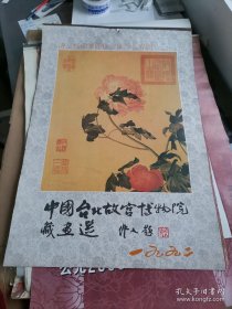 1992年 中国台北故宫博物院藏画选 清宫廷画家郎世宁仙萼长春图 挂历 全13张77*52cm