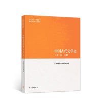 【正版】中国古代文学史(第2版中)9787040501094