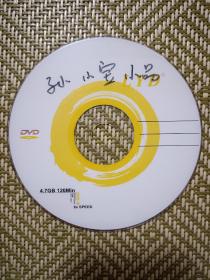 (DVD)孙小宝小品(单碟装)