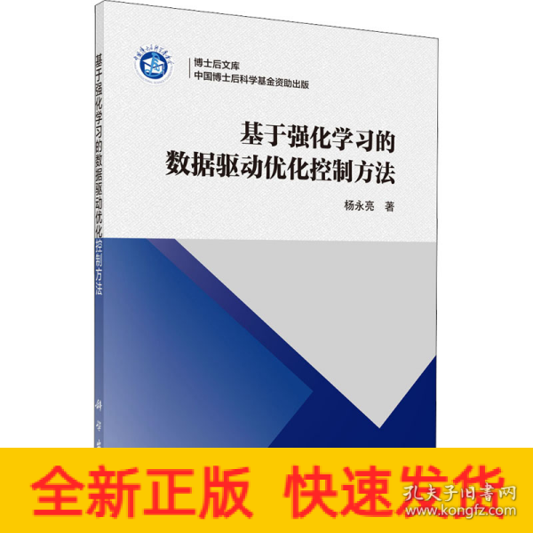 基于强化学习的数据驱动优化控制方法