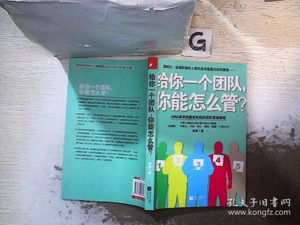 给你一个团队，你能怎么管？