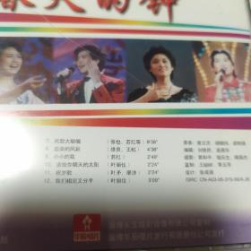 1987年春节联欢晚会歌曲精选CD 春天的钟 费翔 叶丽仪 等