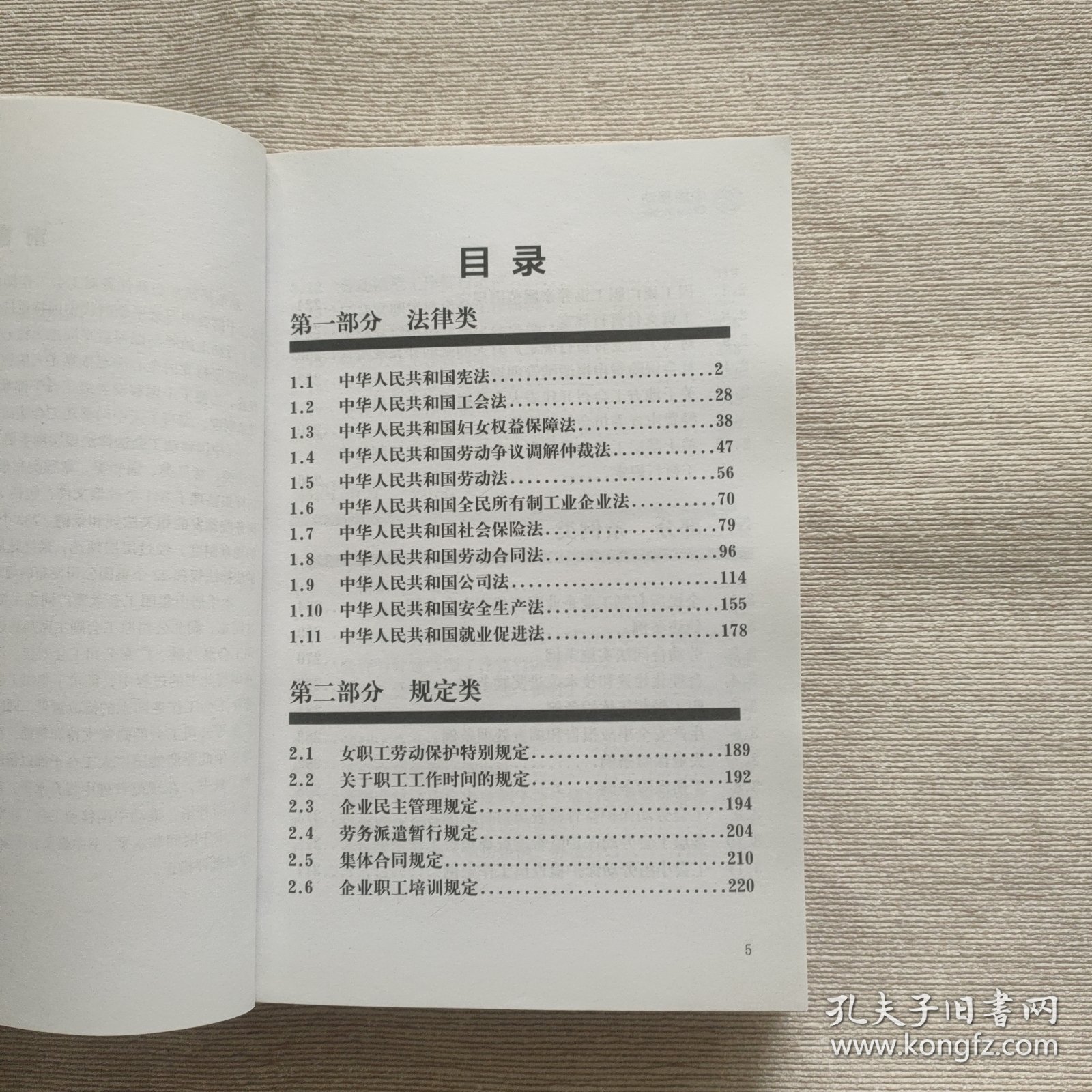 中国移动工会法律法规实用手册
