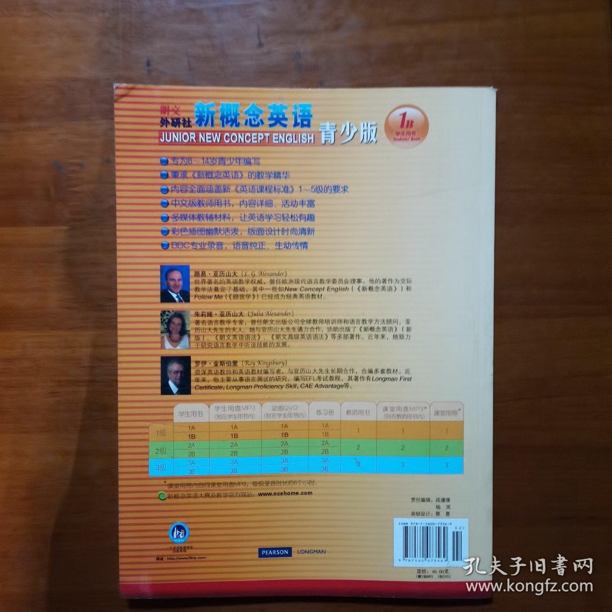 新概念英语1B（学生用书）（青少版）（放楼梯下）