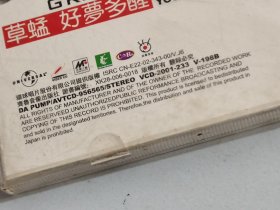 少见版:草蜢 好梦多醒 2vcd