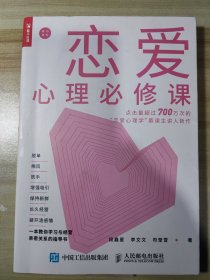 恋爱心理必修课