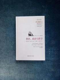 修辞、政治与哲学:柏拉图《高尔吉亚》讲疏(1963年)