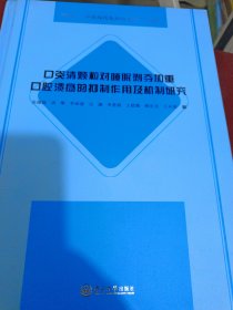 口炎清颗粒对睡眠剥夺加重口腔溃疡的抑制作用及机制研究