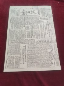 青海日报1951年3月12日