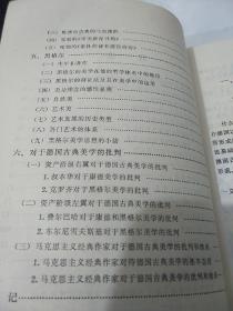 康德美学思想  谢林美学思想   黑格尔美学  德国古典美学--艺术发展