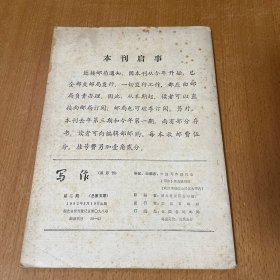 《写作》老杂志（在本店购买单本杂志，合售私聊店主运费可优惠）