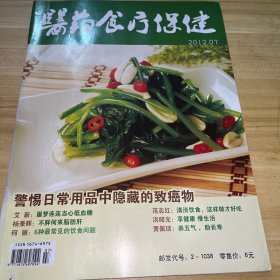 醫(yī)藥食療保健2012.7