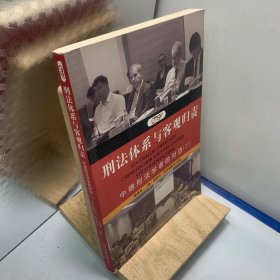 刑法体系与客观归责:中德刑法学者的对话(二)