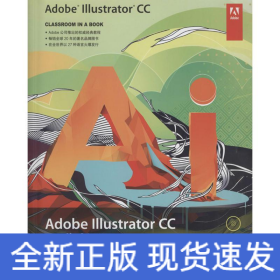 Adobe Illustrator CC 经典教程