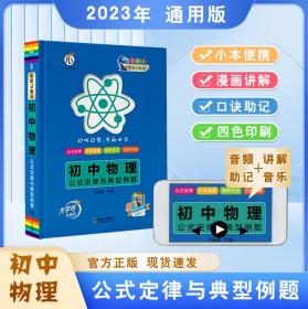 南瓜姐姐小红书初中物理公式定律与典型例题手绘图解版072020版初中通用瓜二传媒