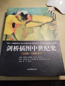 剑桥插图中世纪史：第三卷：1250～1520年