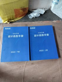 格力中央空调设计选型手册（上下）2022