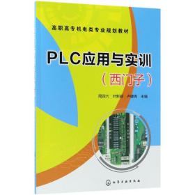 PLC应用与实训(西门子）(周四六)