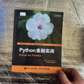 Python金融实战