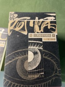 阿炳：黑暗中的晕眩