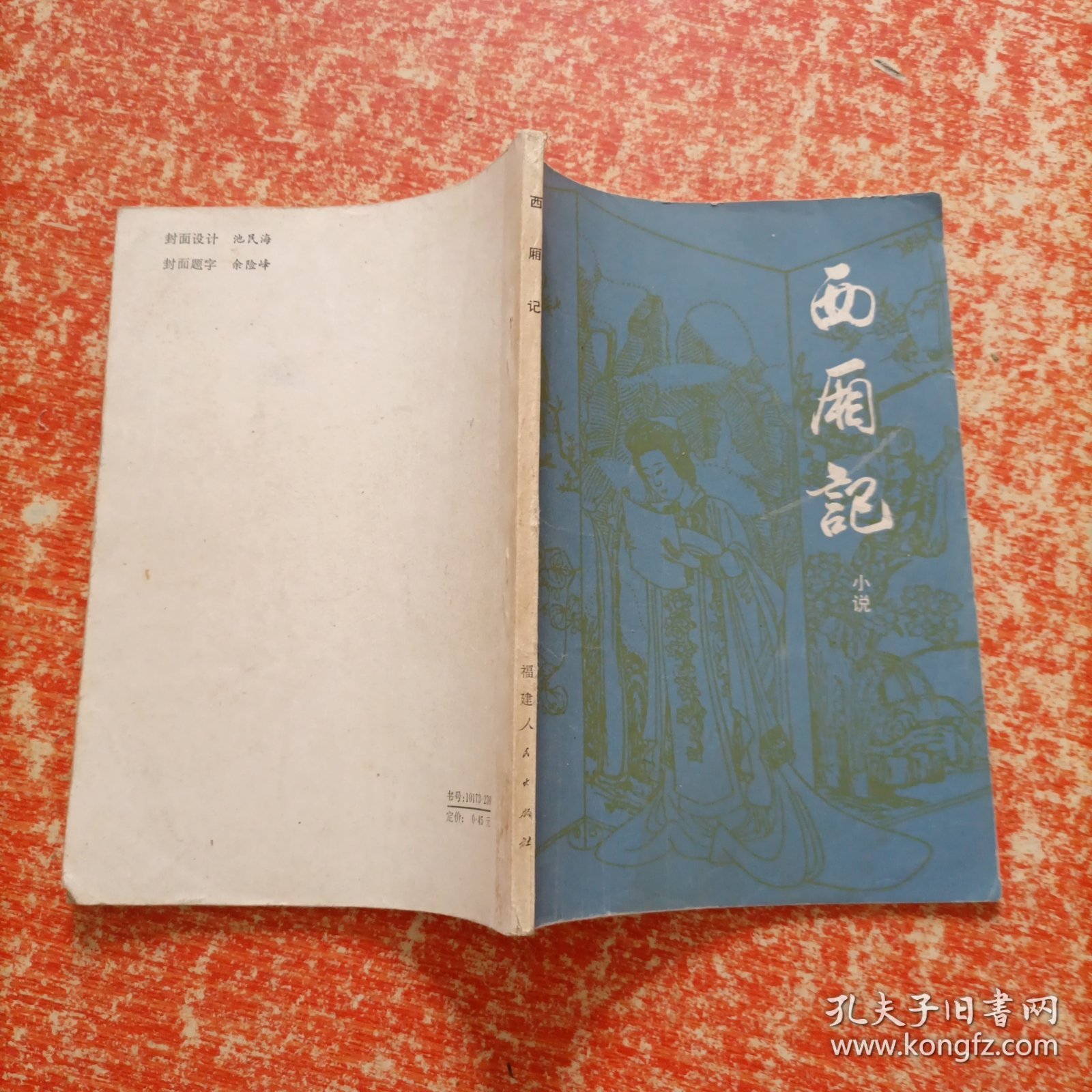 西厢记（带插图版）