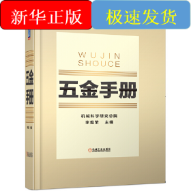 五金手冊