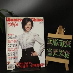 中国妇女 2007年6月上半月（封面：孔维）