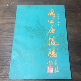 周公廟攬勝C20.32K.X