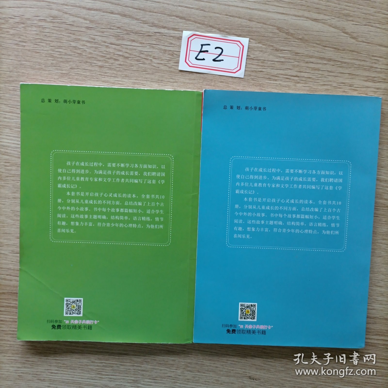 学霸成长记 -学会担当，自信伴我成长（2册合售）