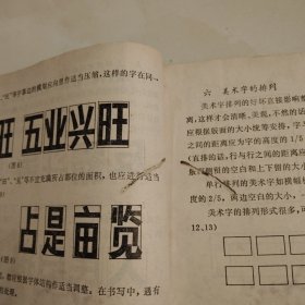 美术字