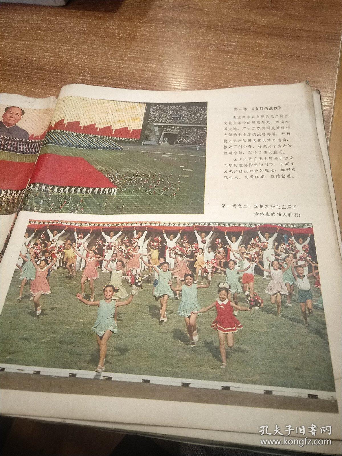 红旗颂 中华人民共和国第三届运动会团体操
