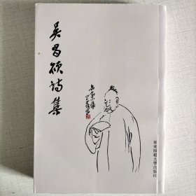 吳昌碩詩集