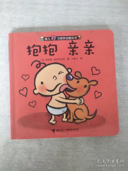 婴儿好习惯养成图画书
