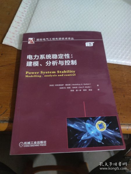 电力系统稳定性：建模、分析与控制