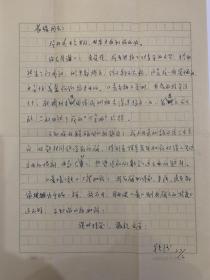 《人民日报》总编辑、社长胡绩伟第二任妻子，曾任《中国青年报》社编辑、记者狄沙致中央实验话剧院编剧、导演艾长绪信札1页附封。