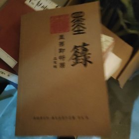 墨箓即符泉