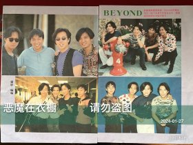 明星彩页杂志内页240127beyond二张