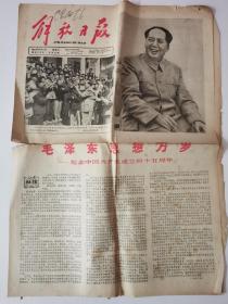 解放日报1966年7月1日