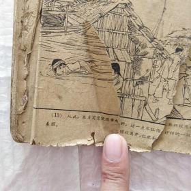 老版连环画(残本)，13~98连续不缺页，有几页缺角的，请看图片